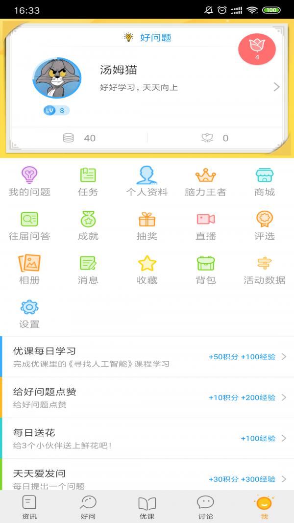 好问题  v1.4.0图4