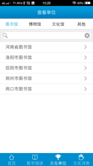 文化河南  v2.0图2