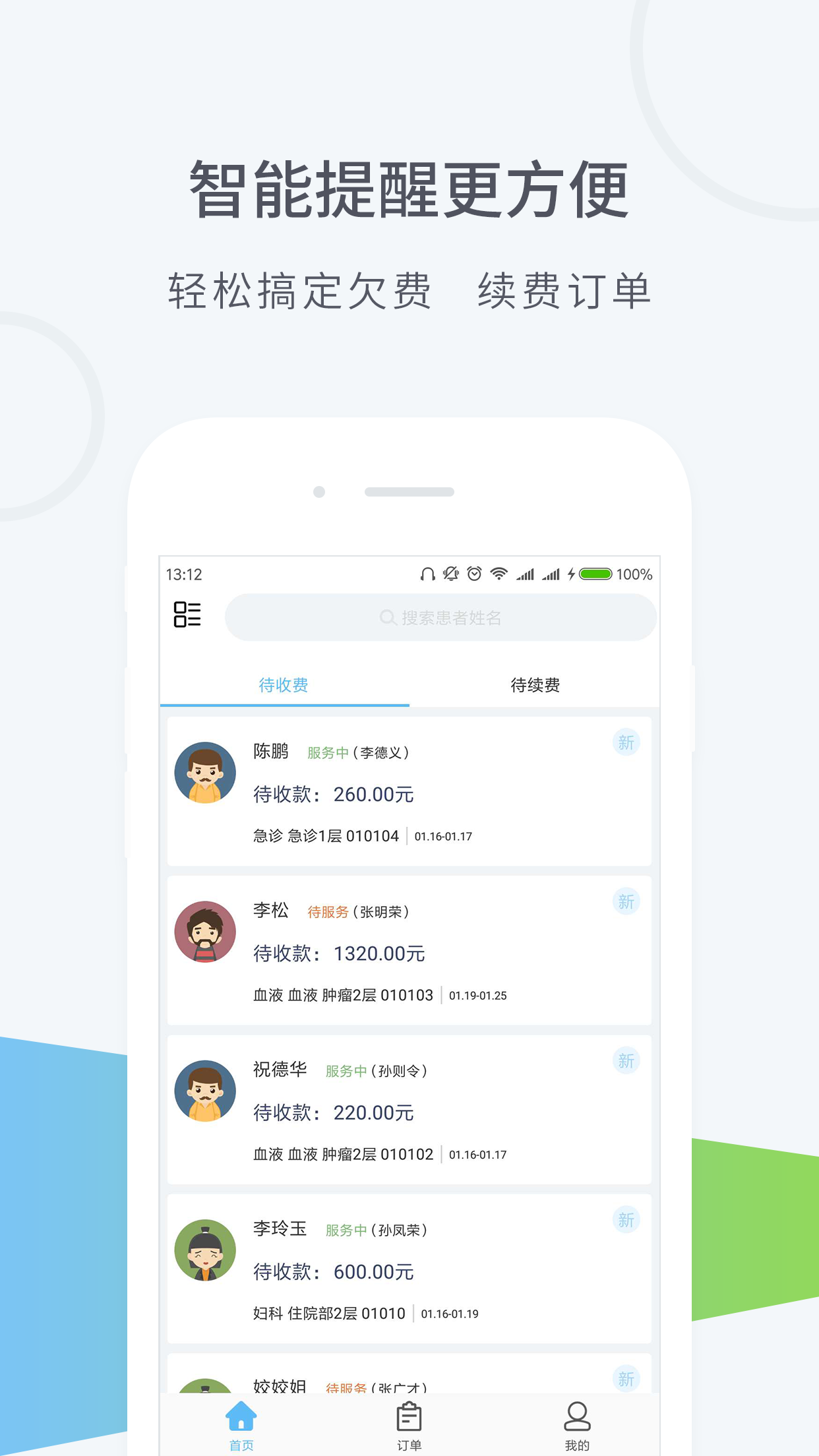 云护助手