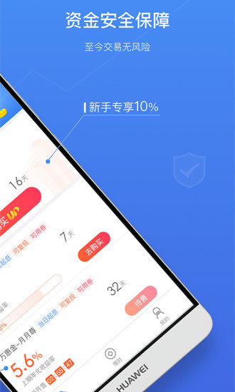 万达财富  v2.1.9图1
