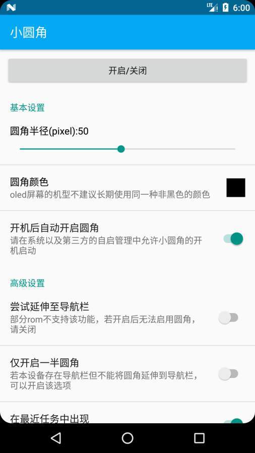 小圆角应用  v2.4.1图1