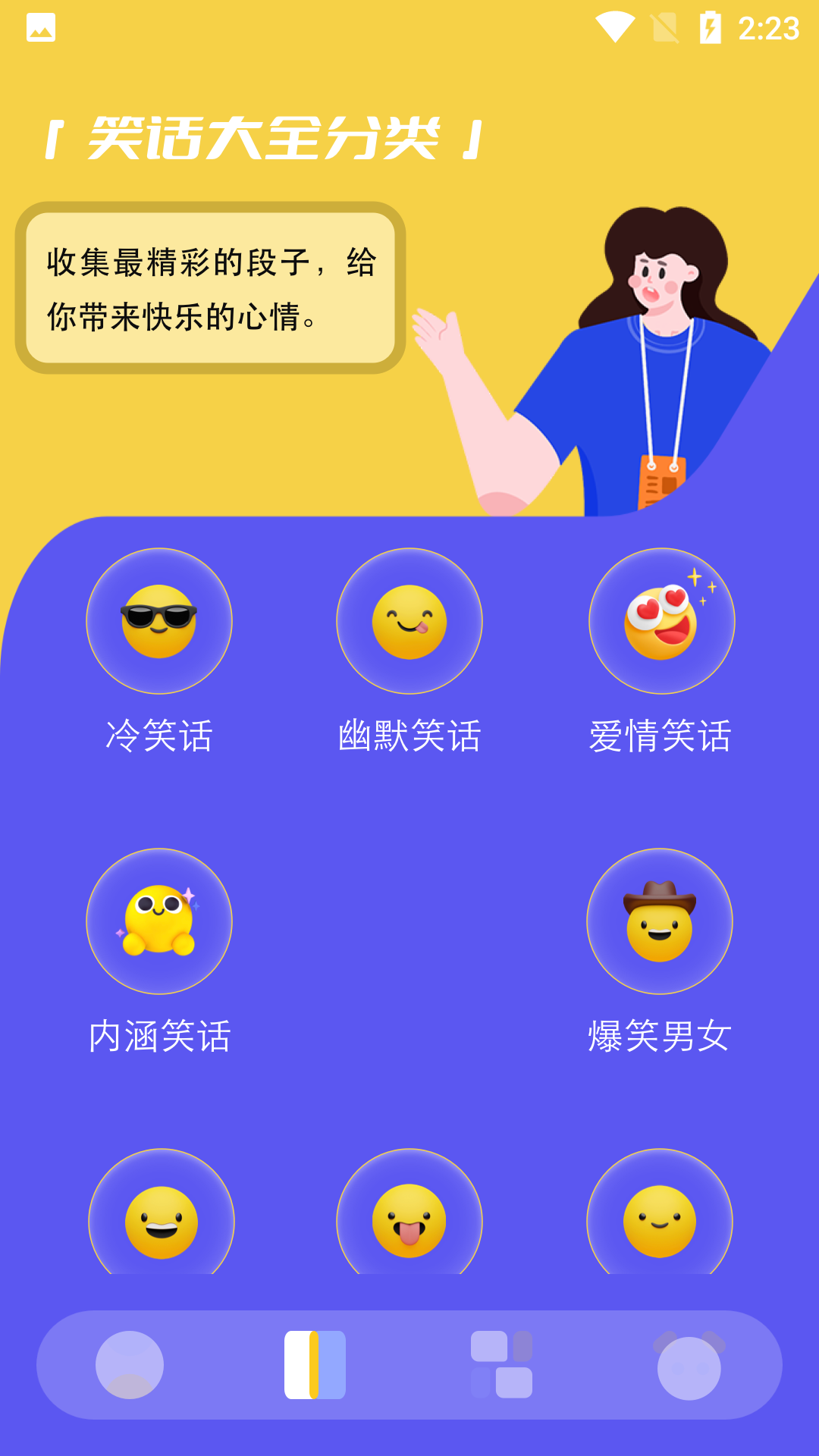 幽默段子  v1.1图2