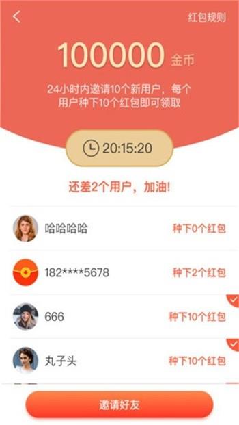 红包庄园红包版  v1图2