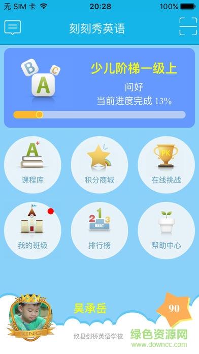 刻刻秀英语手机版  v3.0.5图3