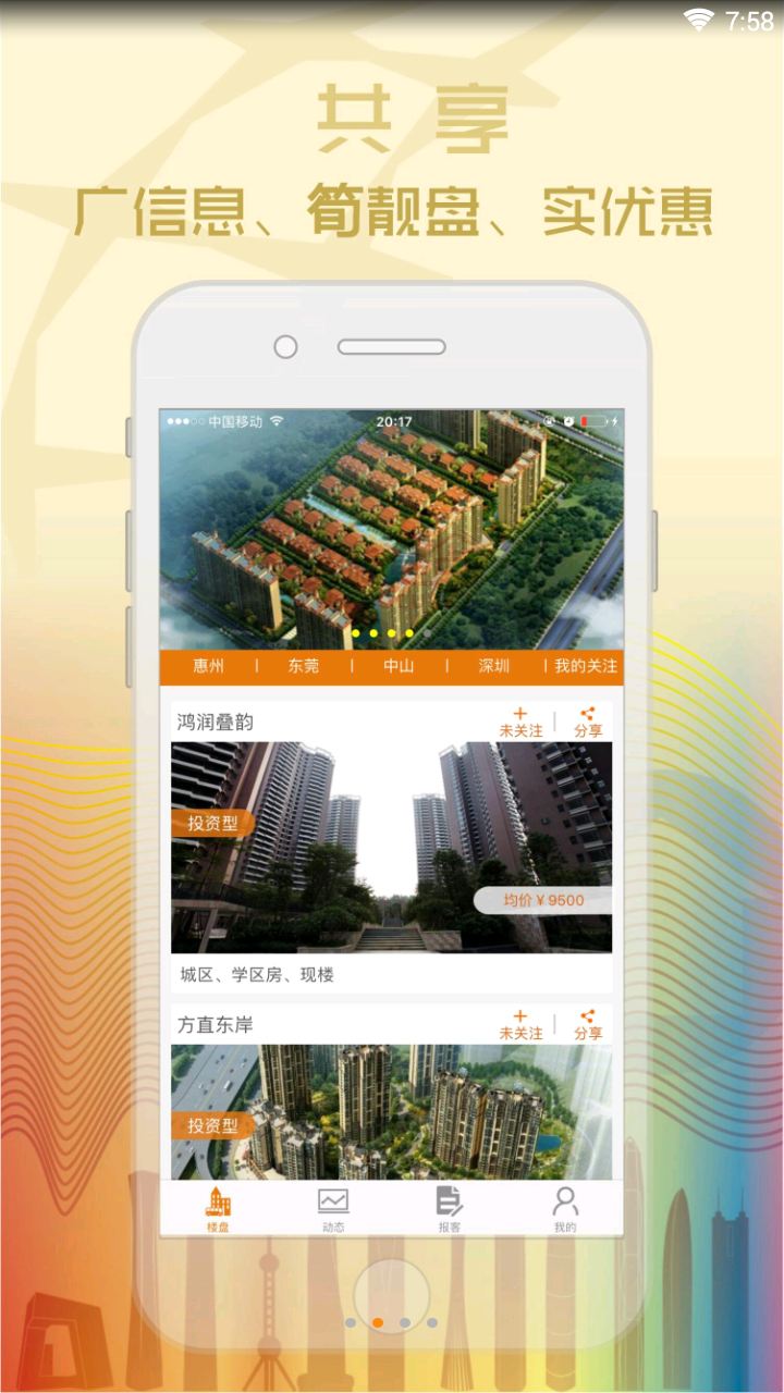 新房汇