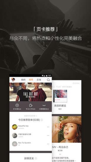 虾米音乐最新版  v8.5.22图1