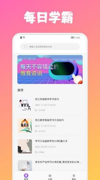 一只学霸  v1.1图3