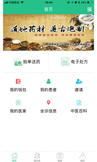 麦冬中医  v5.3图4