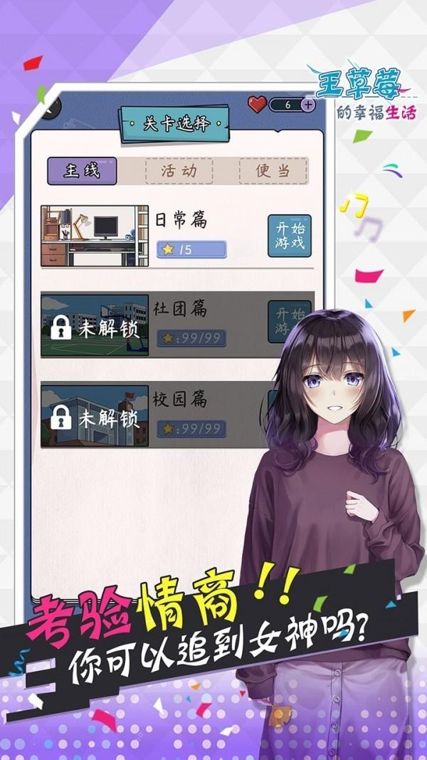王草莓的幸福生活  v1.0图1