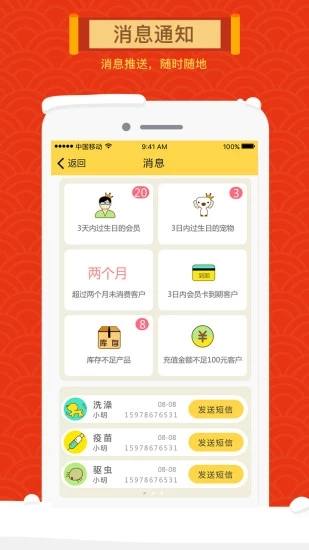 宠老板  v1.4图3