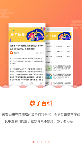 孩有为  v1.0.1图1