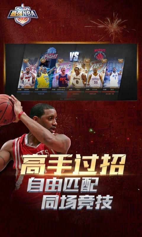 最强nba2022  v1.35.461图1