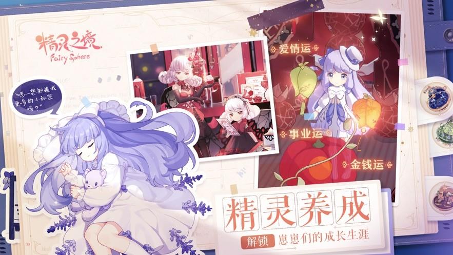 精灵之境  v1.0图1