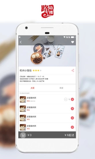 路边摊商家版  v1.1.8图1