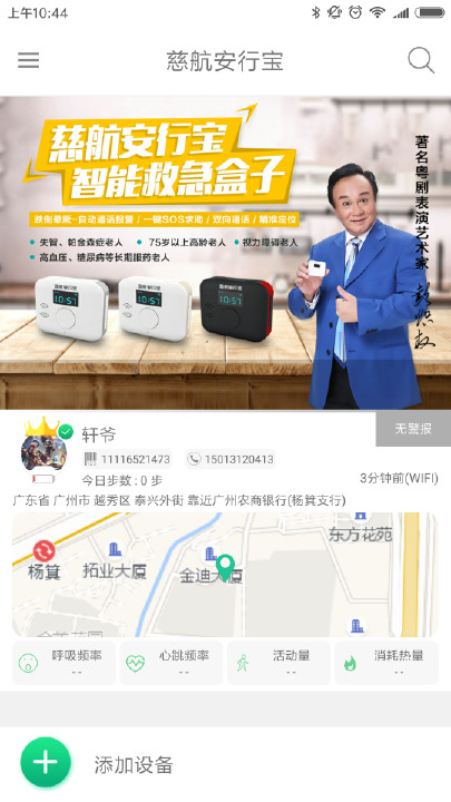 慈航安行宝  v2.0.3图1