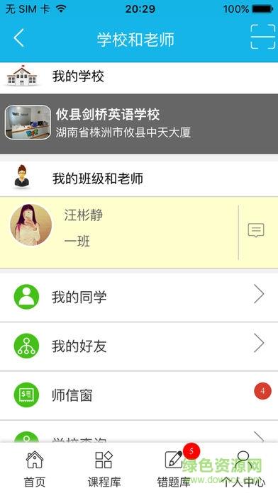 刻刻秀英语手机版