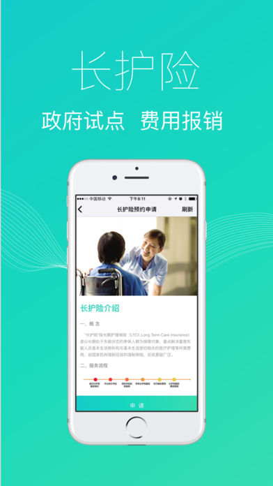护理易  v1.3.1图2