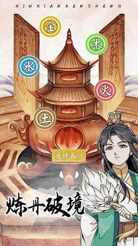 修仙人生模拟器  v1.0.5图1