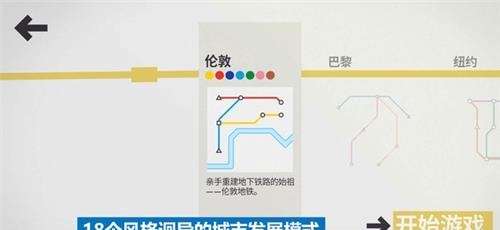 模拟地铁最新版