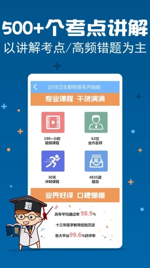 主治中医考试宝典  v3.3图3