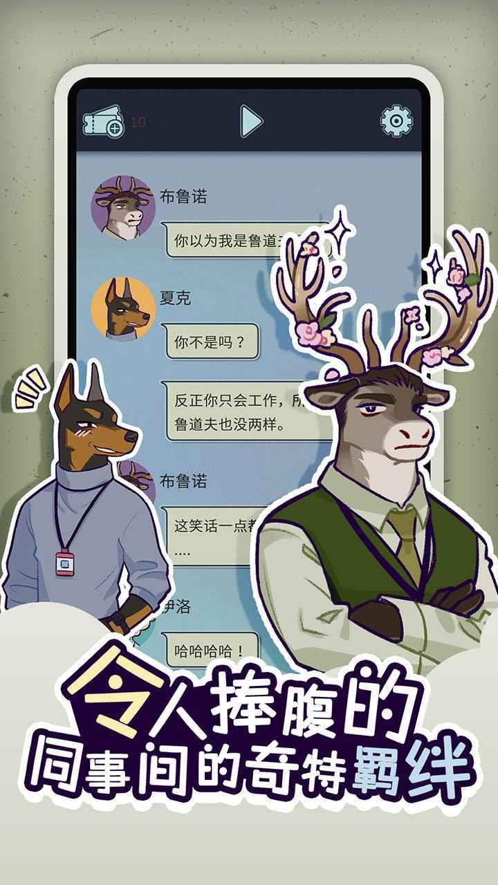动物公司  v1.0.3图3