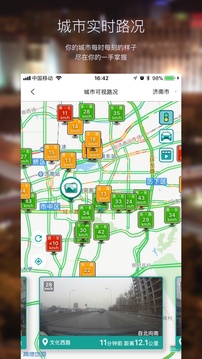 路网  v3.1.0图1