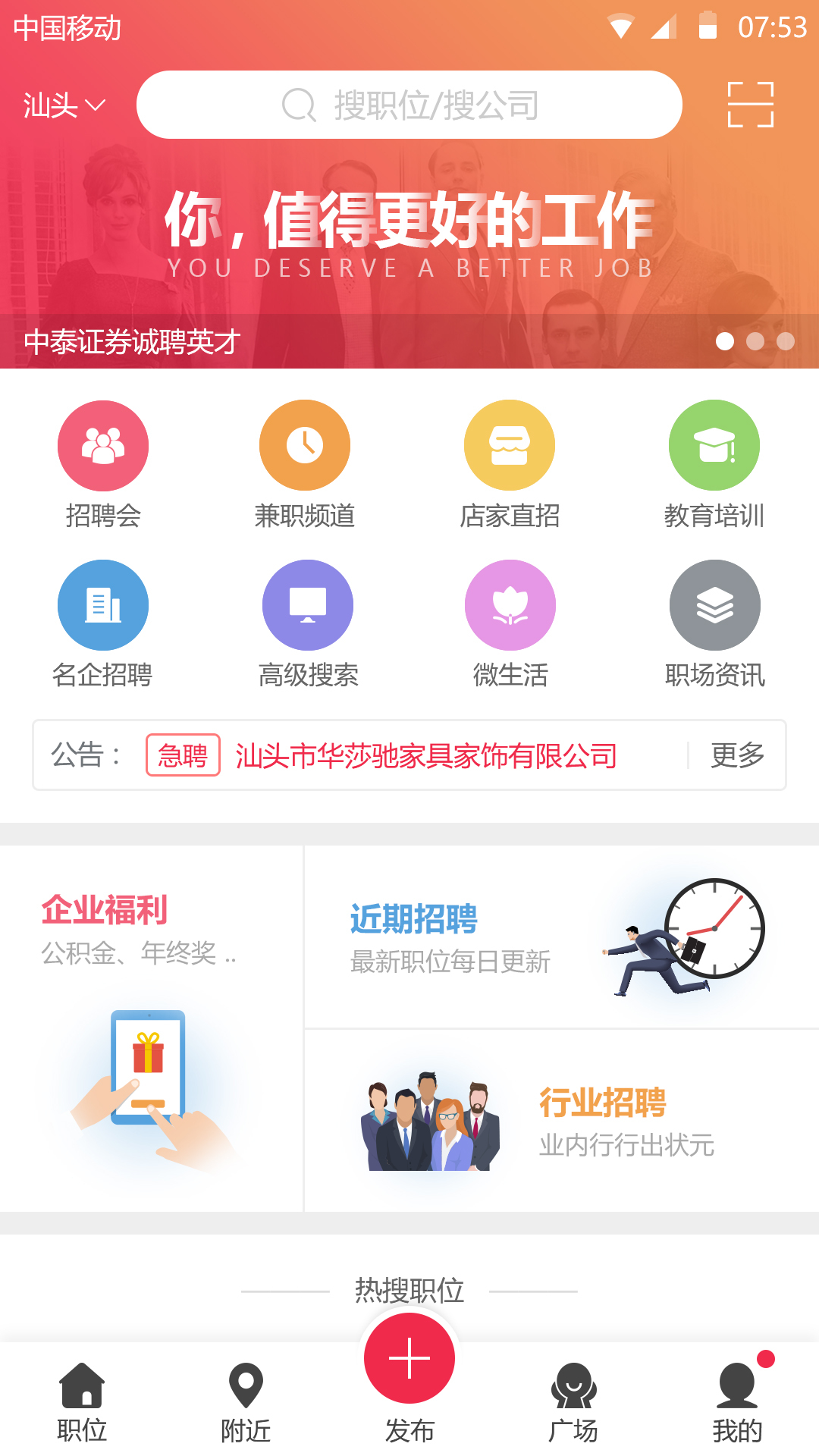 职得招聘  v1.1.0图1