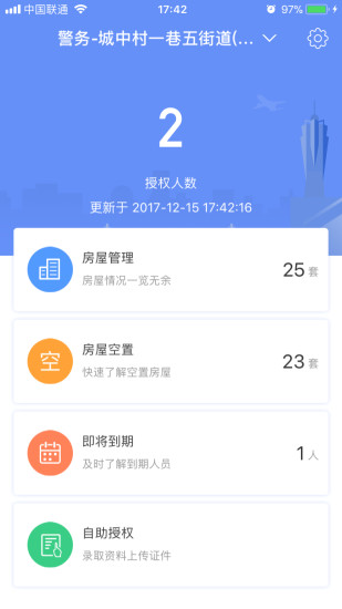 警务助手  v1.2.5图4