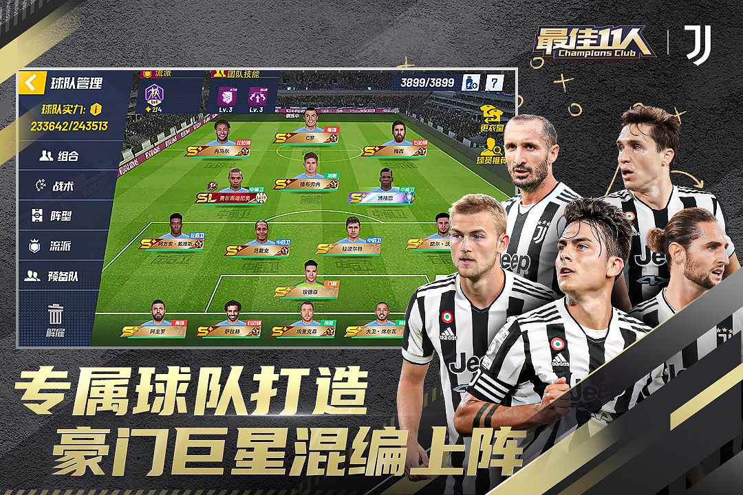 最佳11人腾讯版  v3.7.262图4