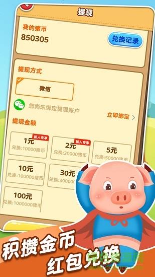 全民来养猪  v1.7.0图3