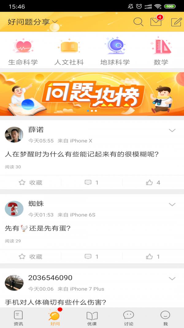 好问题  v1.4.0图1