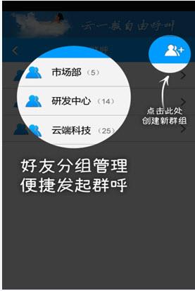 云呼免费网络电话  v4.6.0图4