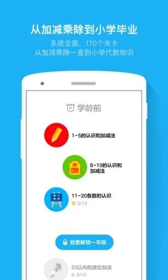快乐速算  v1.0.7图4