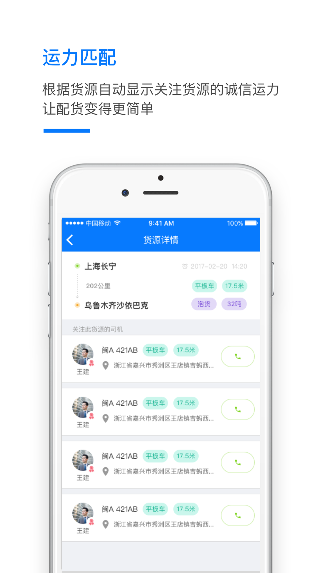 运吧货主版