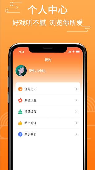 甜枣戏曲  v2.0.6图1