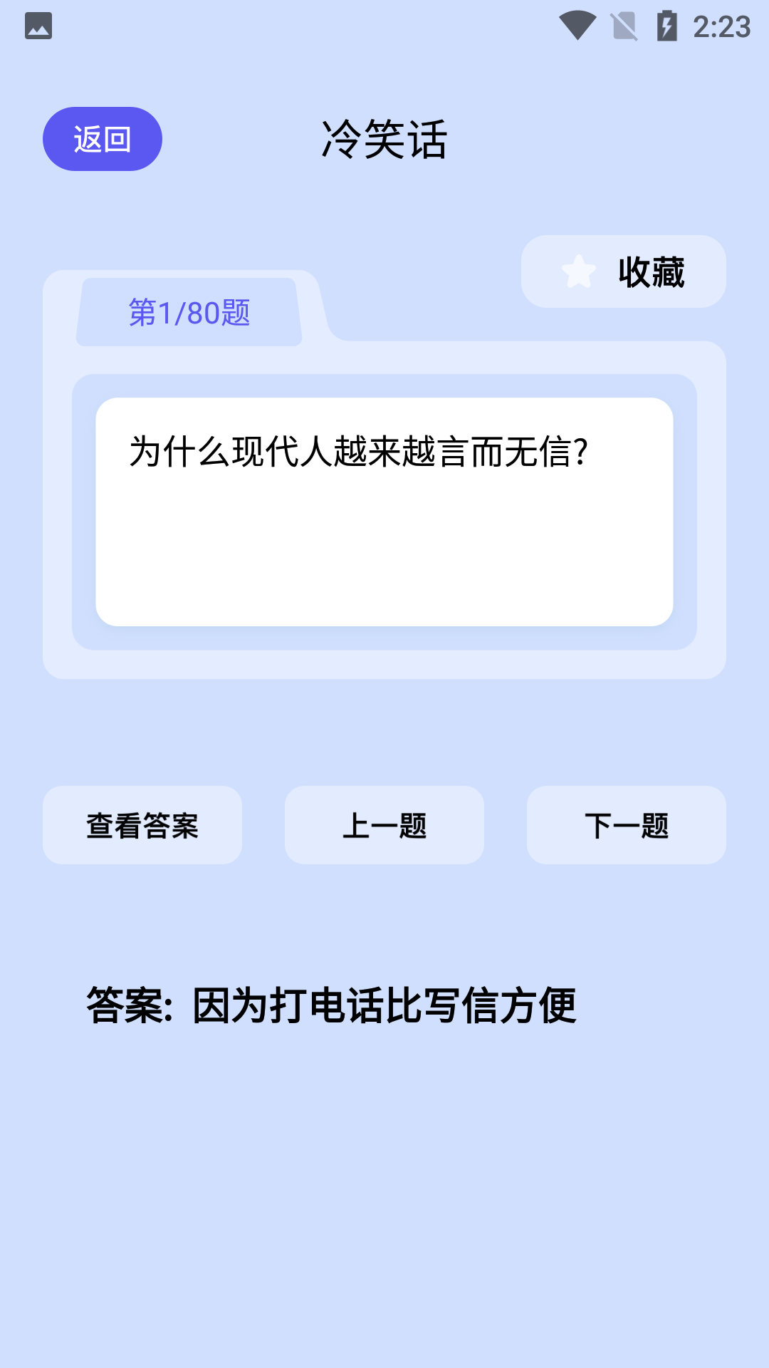 幽默段子