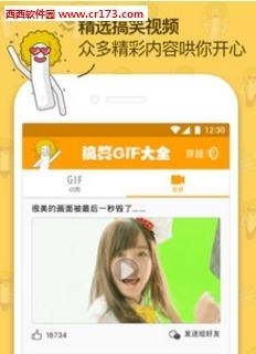 搞笑GIF大全  v1.2.74图1