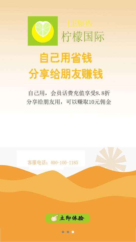 柠檬国际  v2.0.13图4