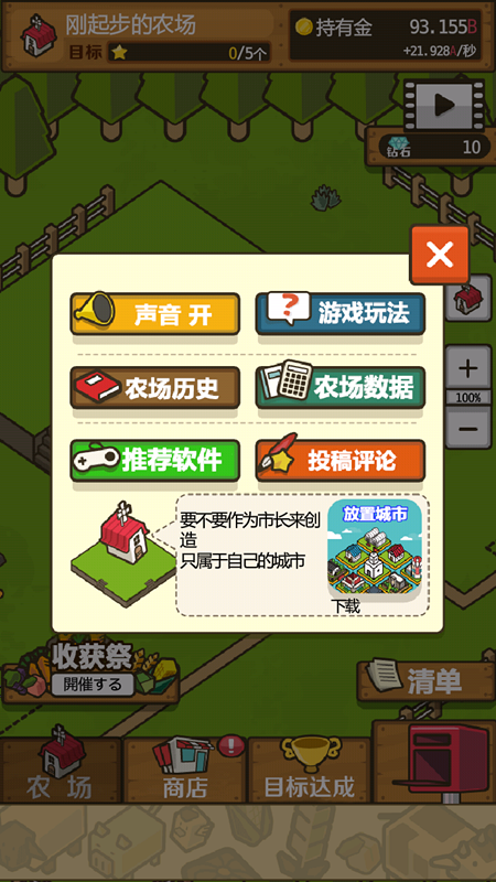 放置农场  v1.0图1