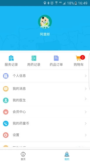 小药童  v2.9图1