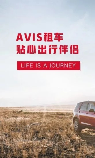 安飞士租车  v33000图4
