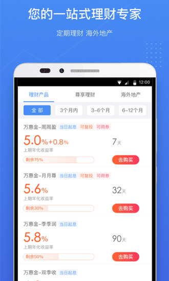 万达财富  v2.1.9图2