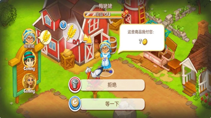 农场农村之快乐故事  v3.45图2