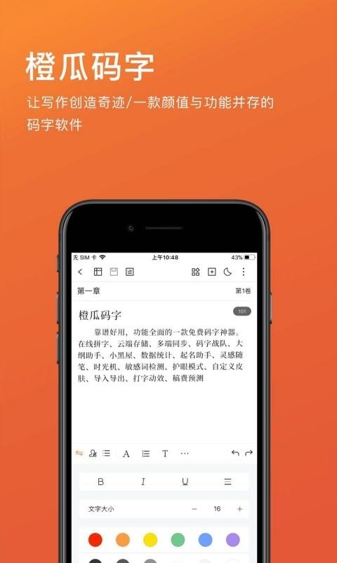 橙瓜码字手机版  v6.1.8图4