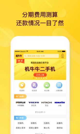 机牛牛二手机  v1.5.3图4