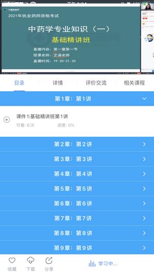 华夏医考网  v6.563图1