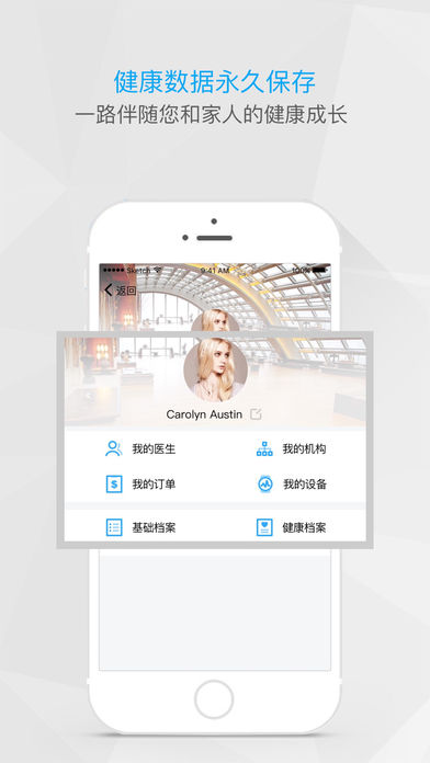梅利奥私人医生  v2.8.0图4