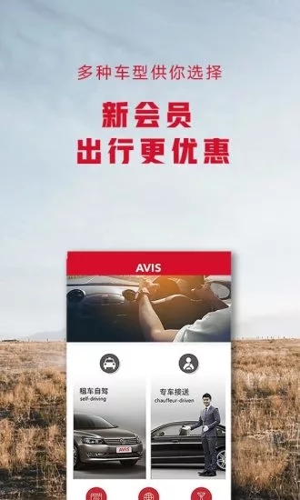 安飞士租车  v33000图2