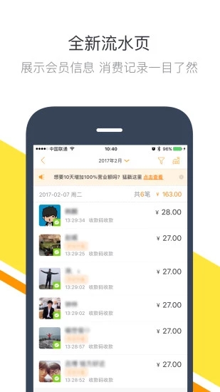 微云商户宝  v6.6.0图2