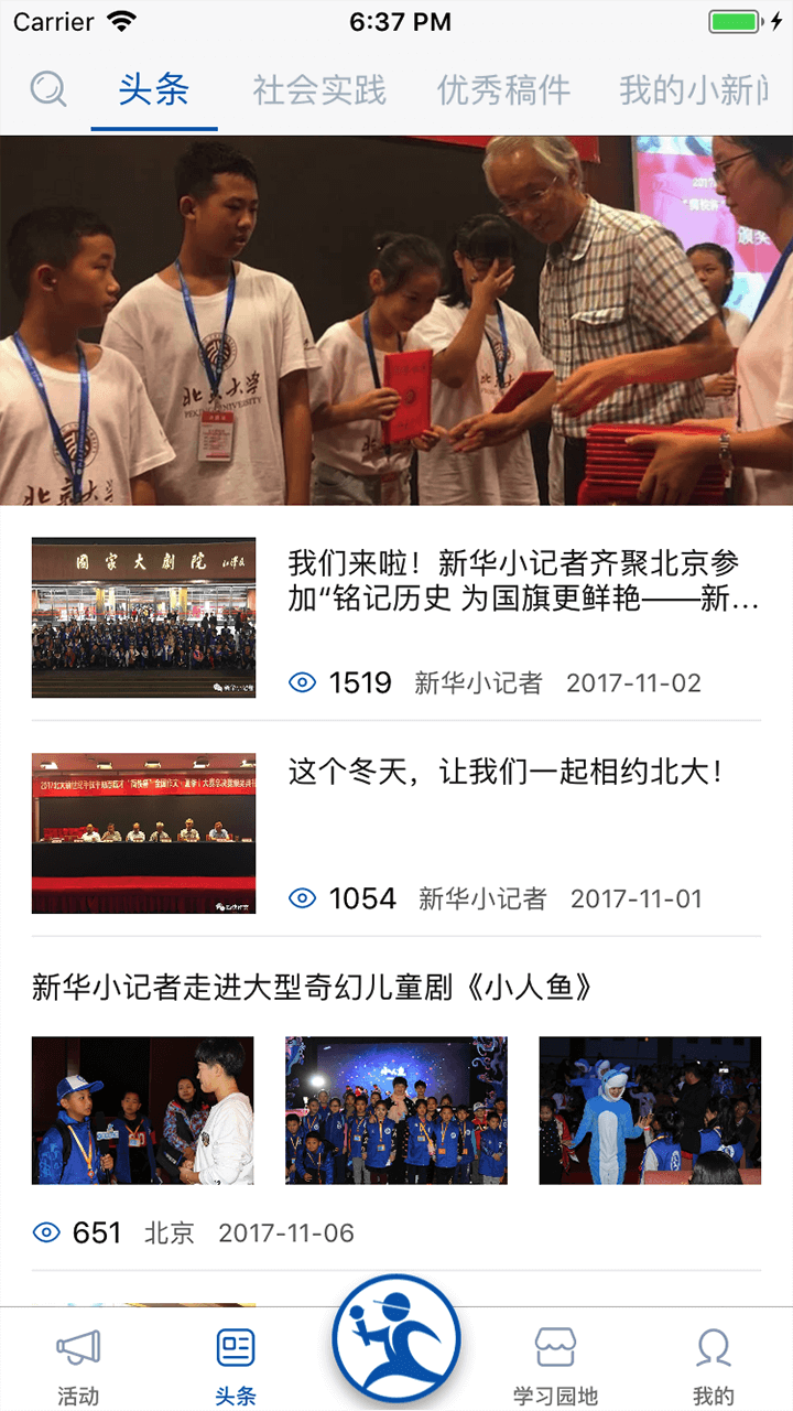 新华小记者  v1.0.6图1